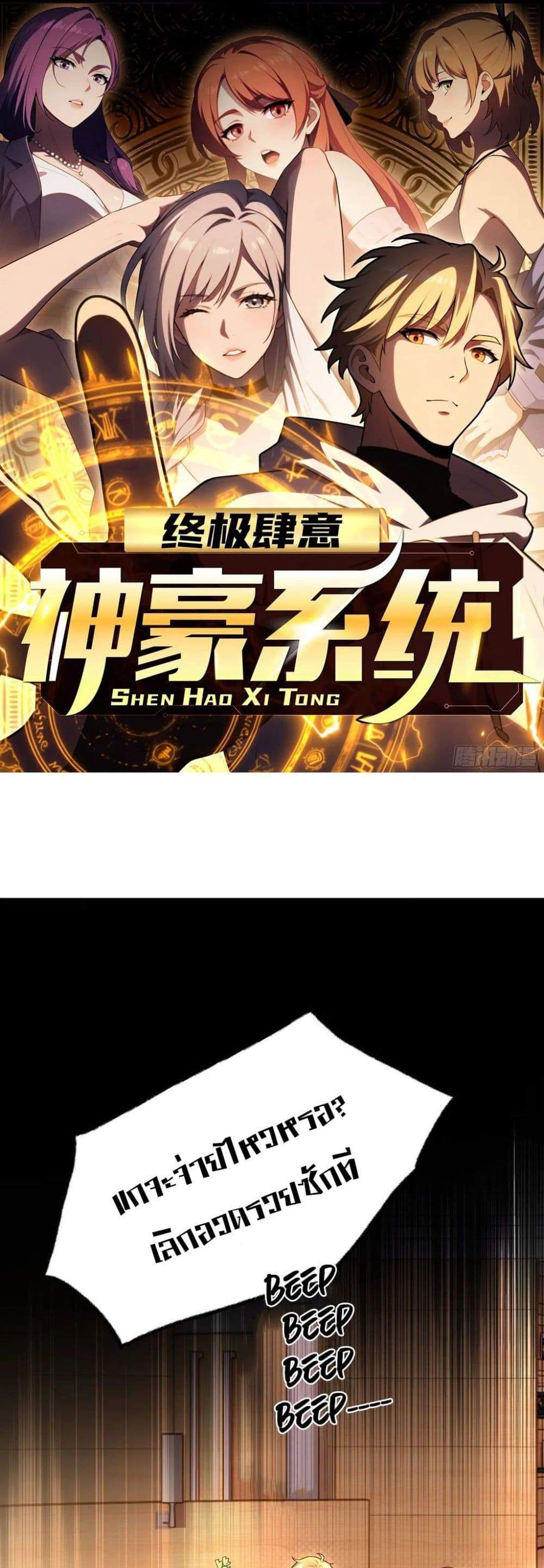 The Ultimate Wantless Godly Rich System แปลไทย