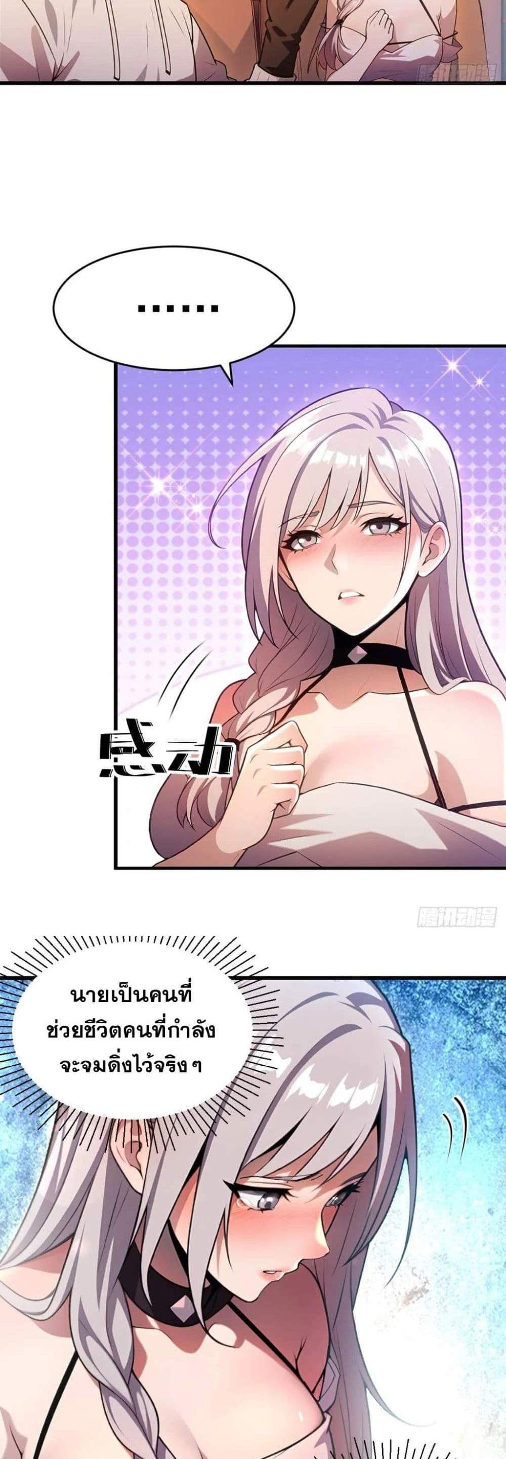 The Ultimate Wantless Godly Rich System แปลไทย