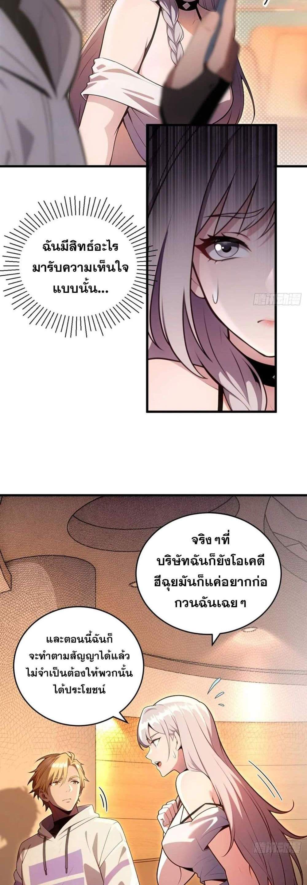 The Ultimate Wantless Godly Rich System แปลไทย