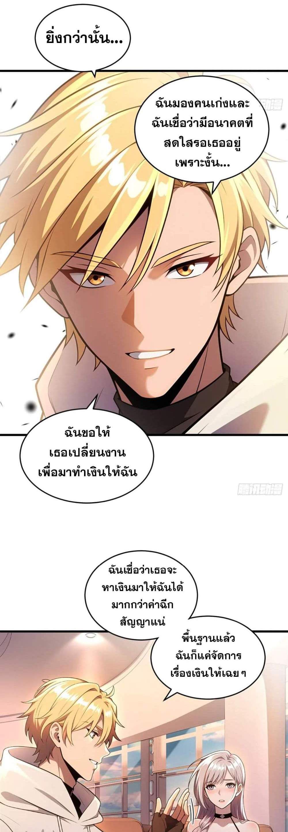 The Ultimate Wantless Godly Rich System แปลไทย
