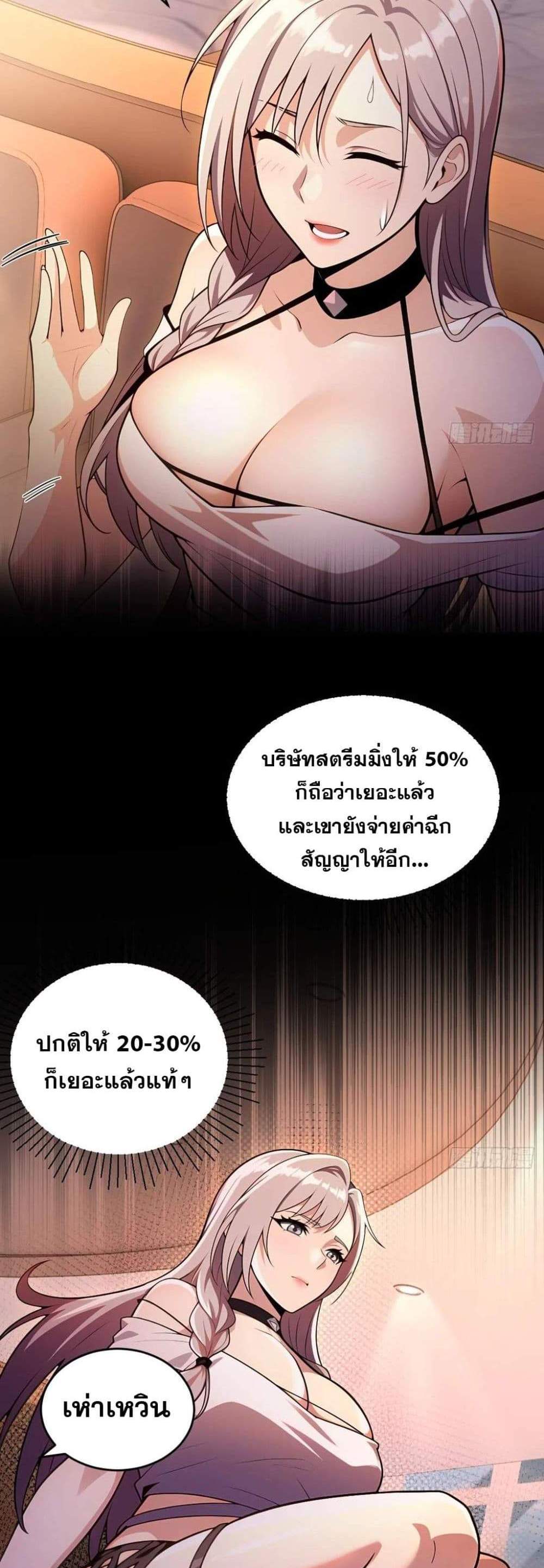 The Ultimate Wantless Godly Rich System แปลไทย
