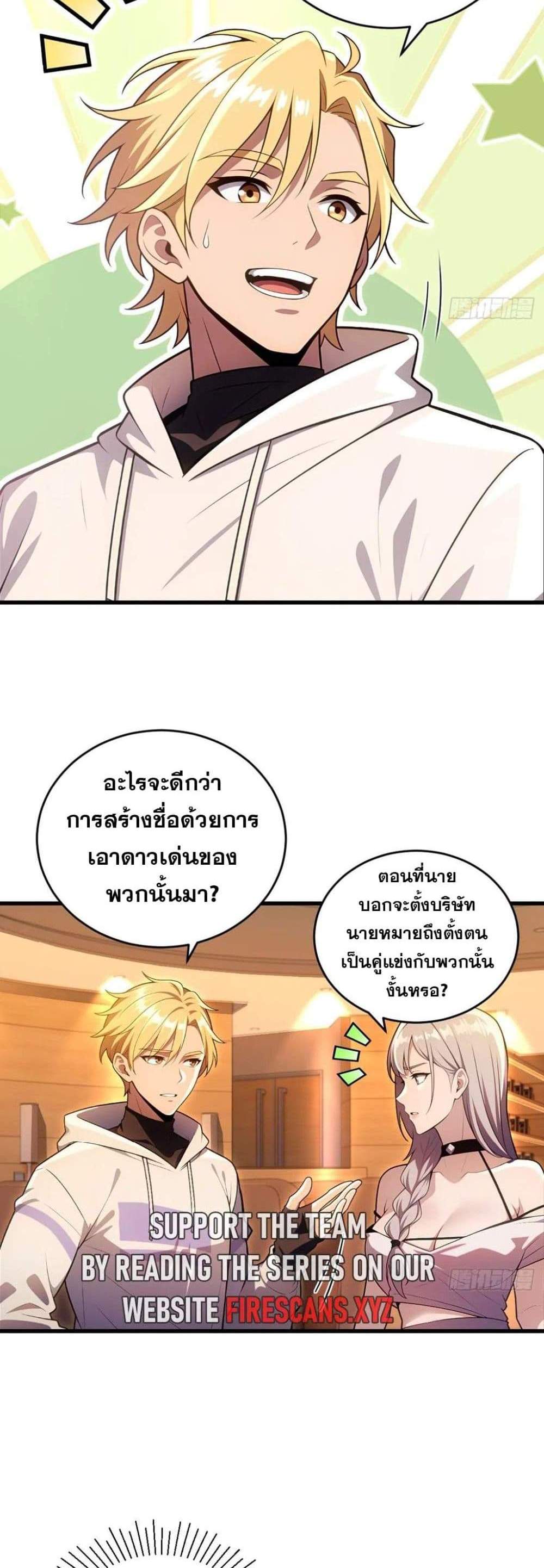 The Ultimate Wantless Godly Rich System แปลไทย