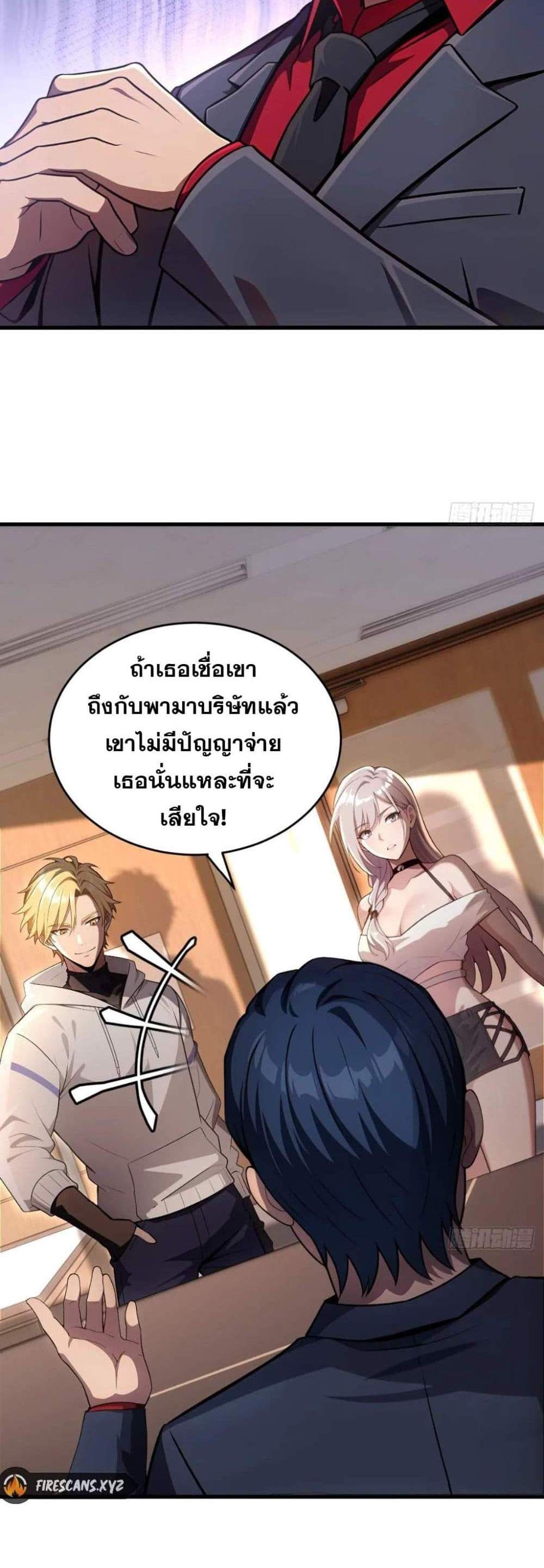 The Ultimate Wantless Godly Rich System แปลไทย