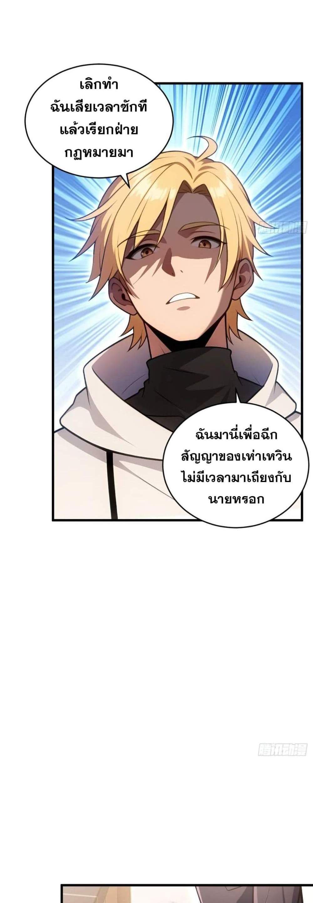 The Ultimate Wantless Godly Rich System แปลไทย