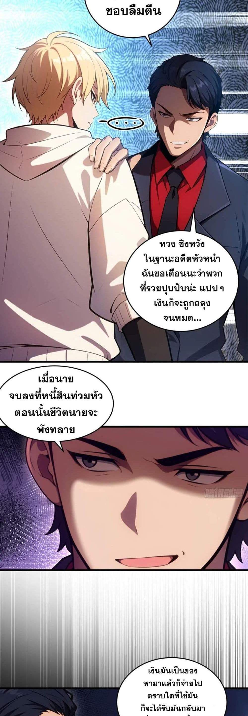 The Ultimate Wantless Godly Rich System แปลไทย