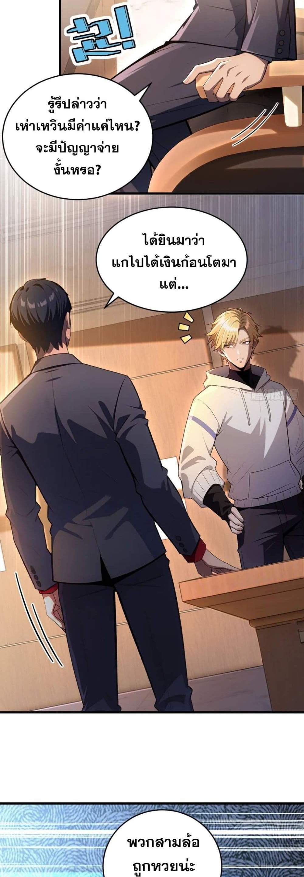 The Ultimate Wantless Godly Rich System แปลไทย