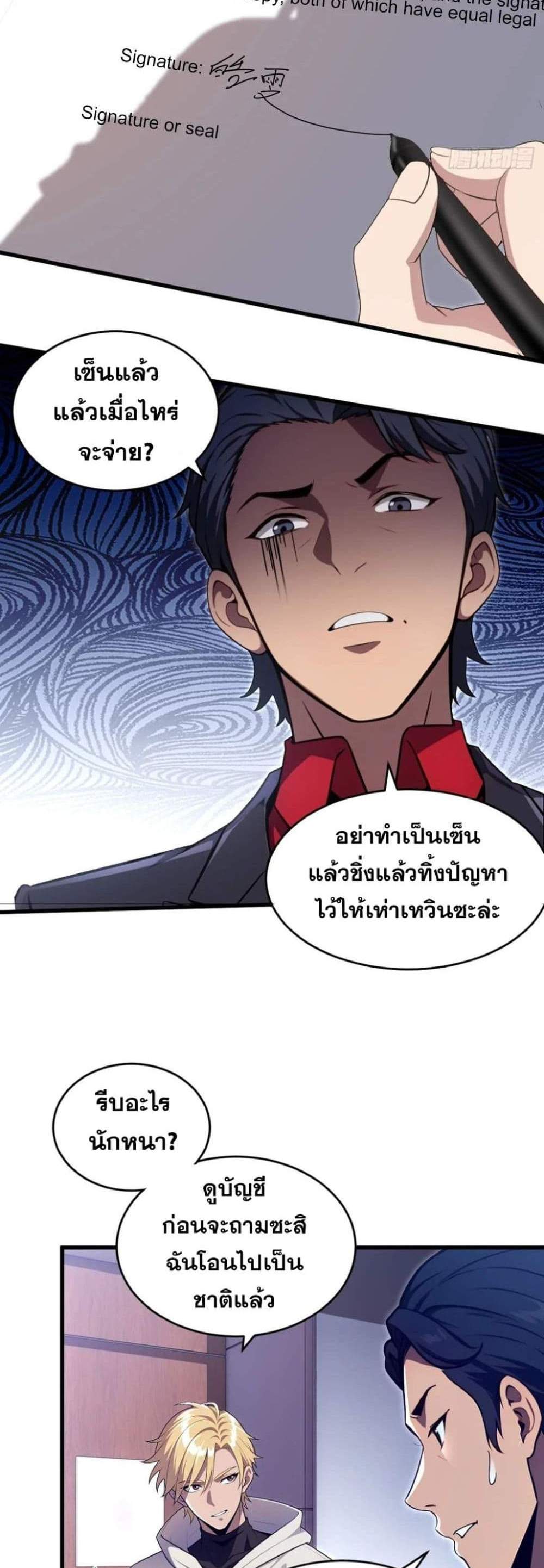 The Ultimate Wantless Godly Rich System แปลไทย