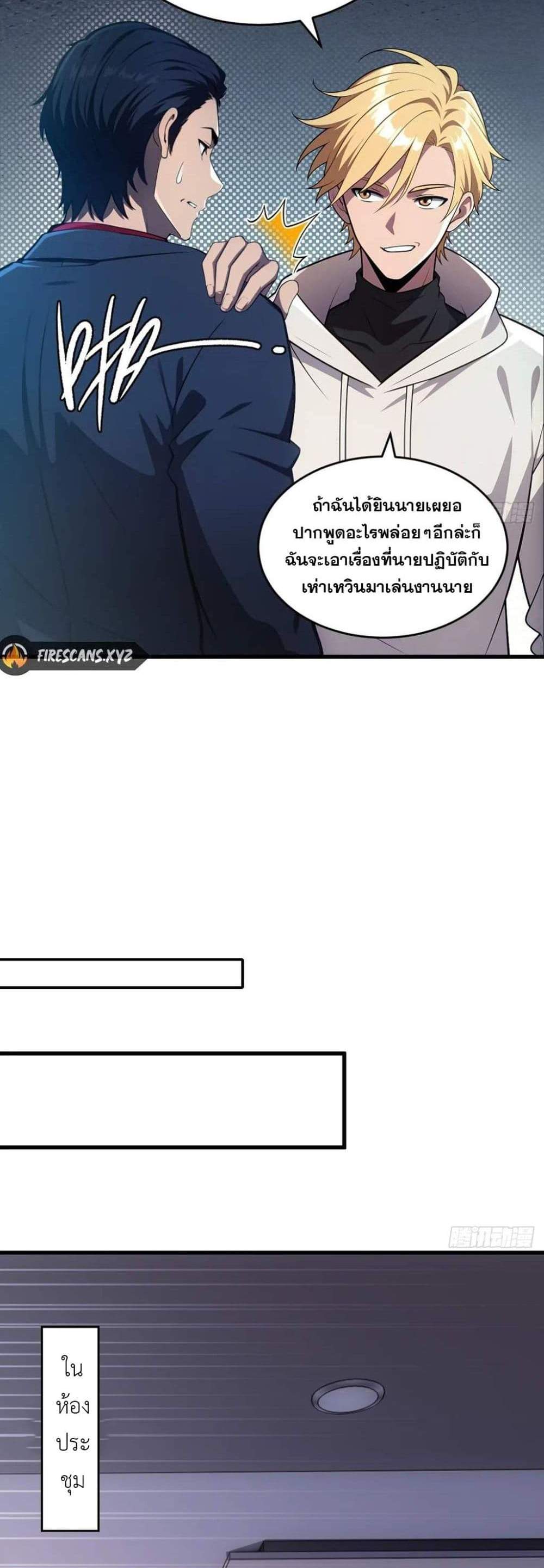 The Ultimate Wantless Godly Rich System แปลไทย