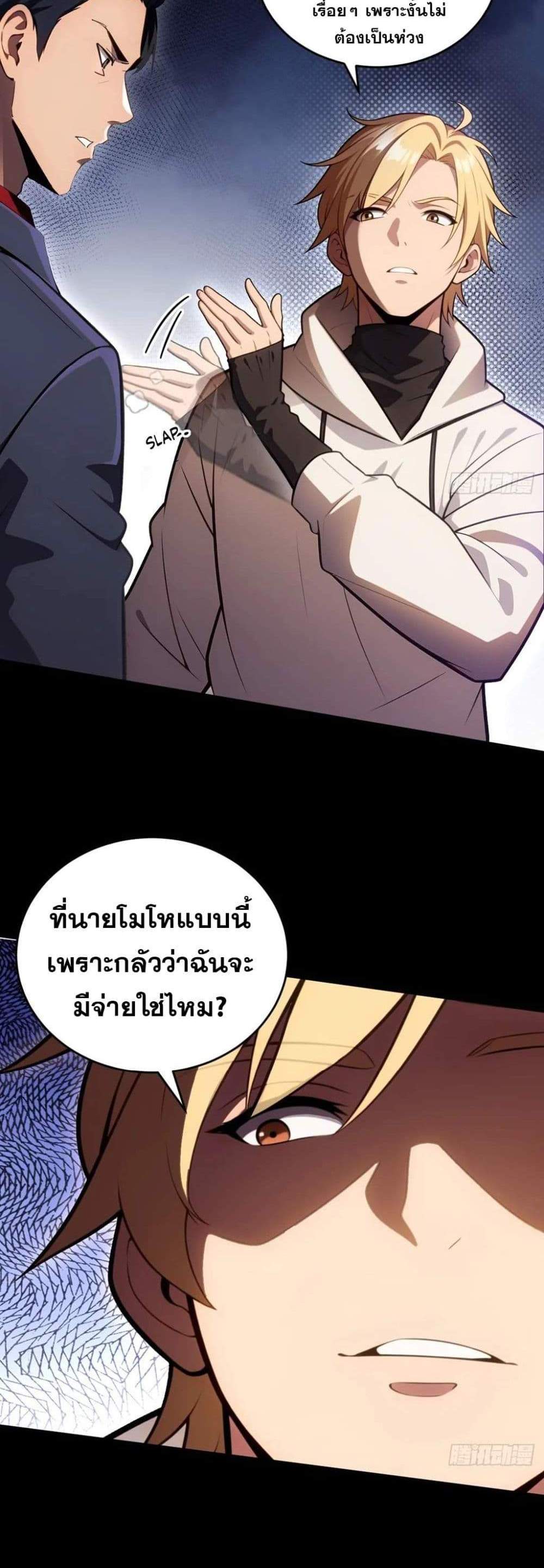 The Ultimate Wantless Godly Rich System แปลไทย