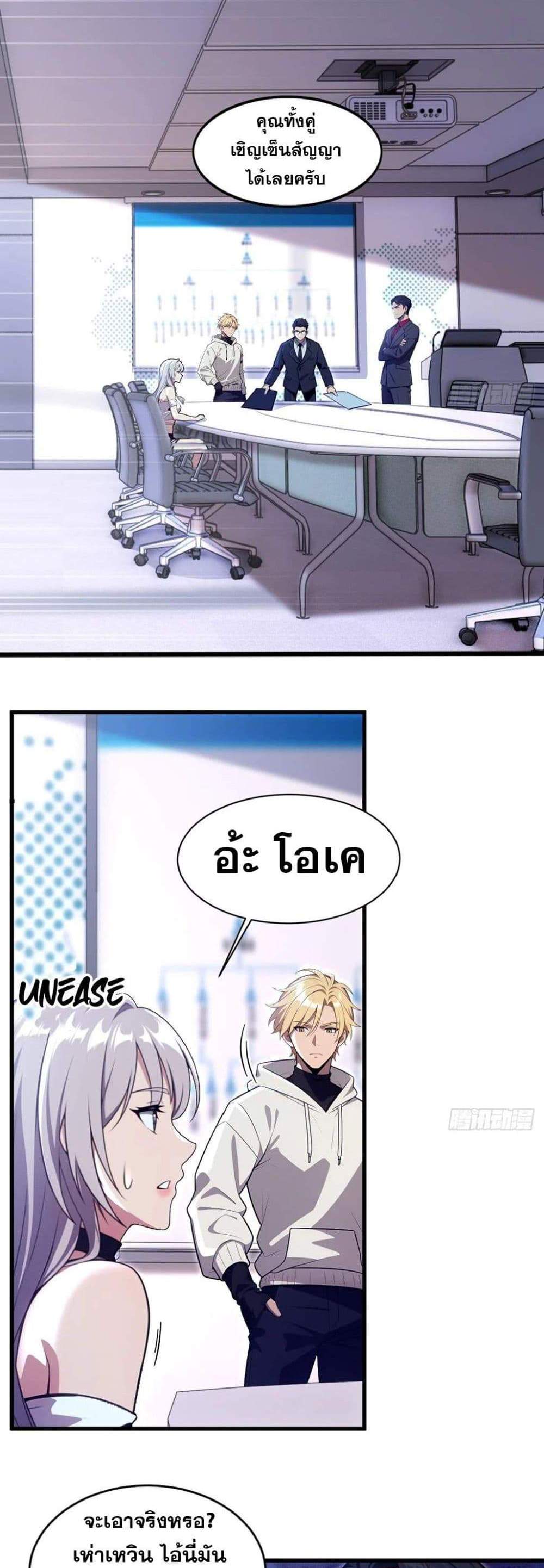 The Ultimate Wantless Godly Rich System แปลไทย