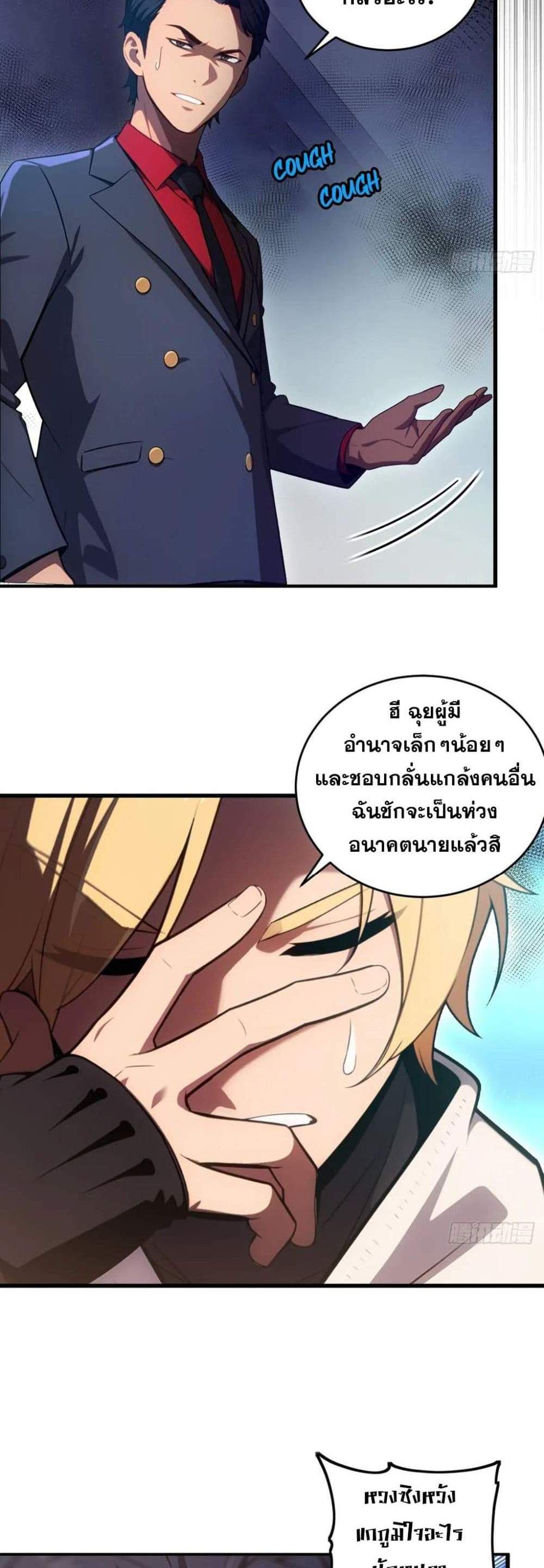 The Ultimate Wantless Godly Rich System แปลไทย