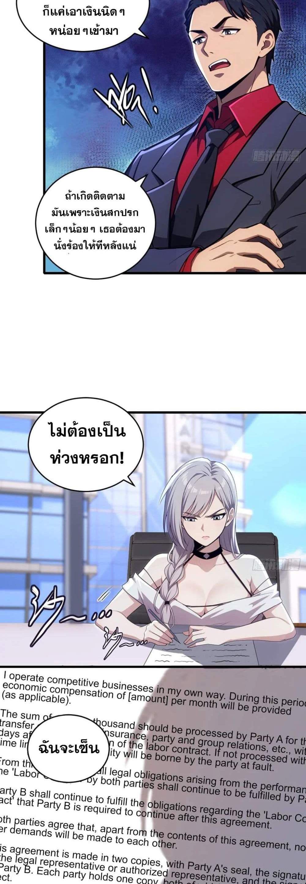 The Ultimate Wantless Godly Rich System แปลไทย