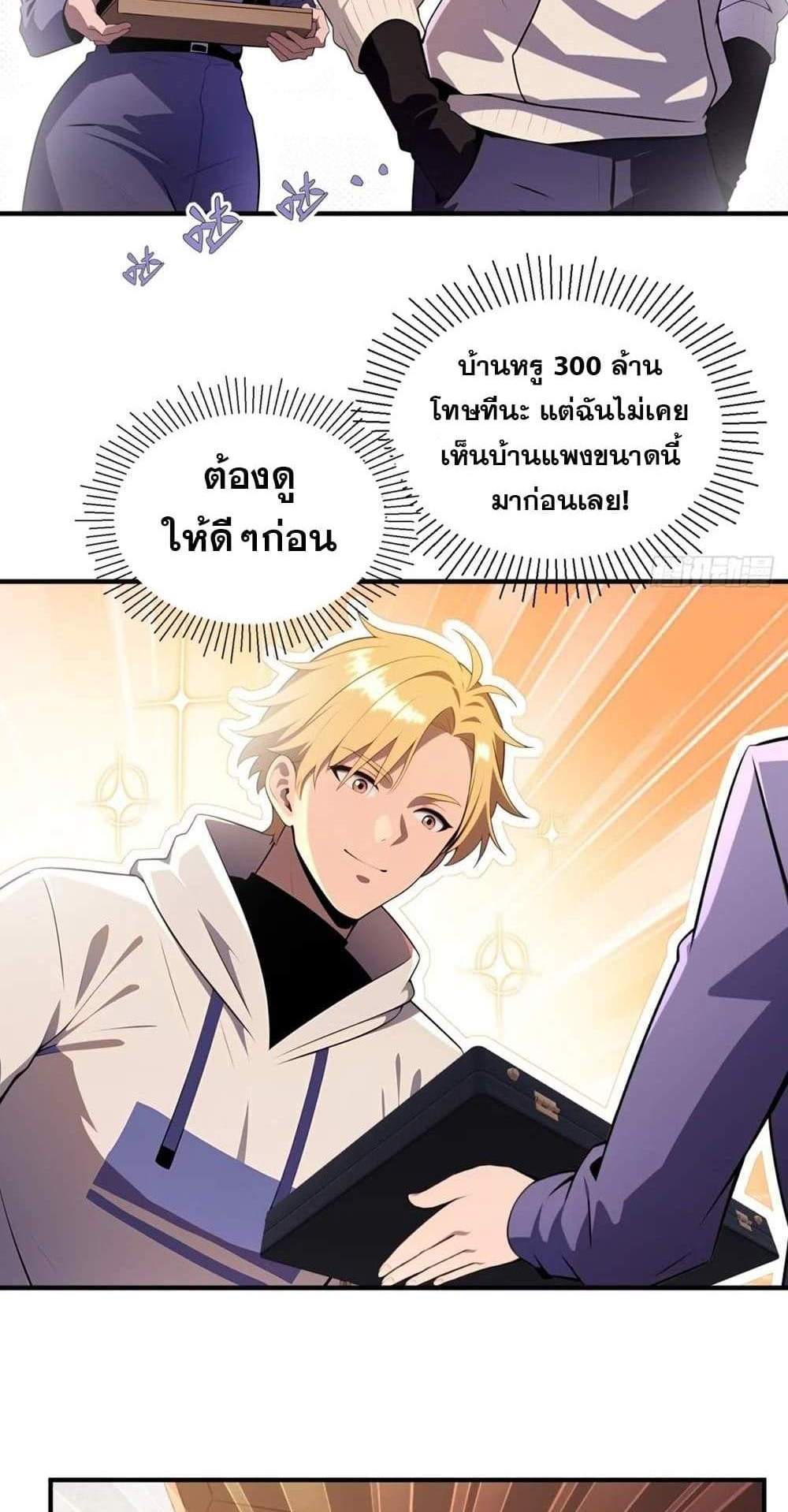 The Ultimate Wantless Godly Rich System แปลไทย