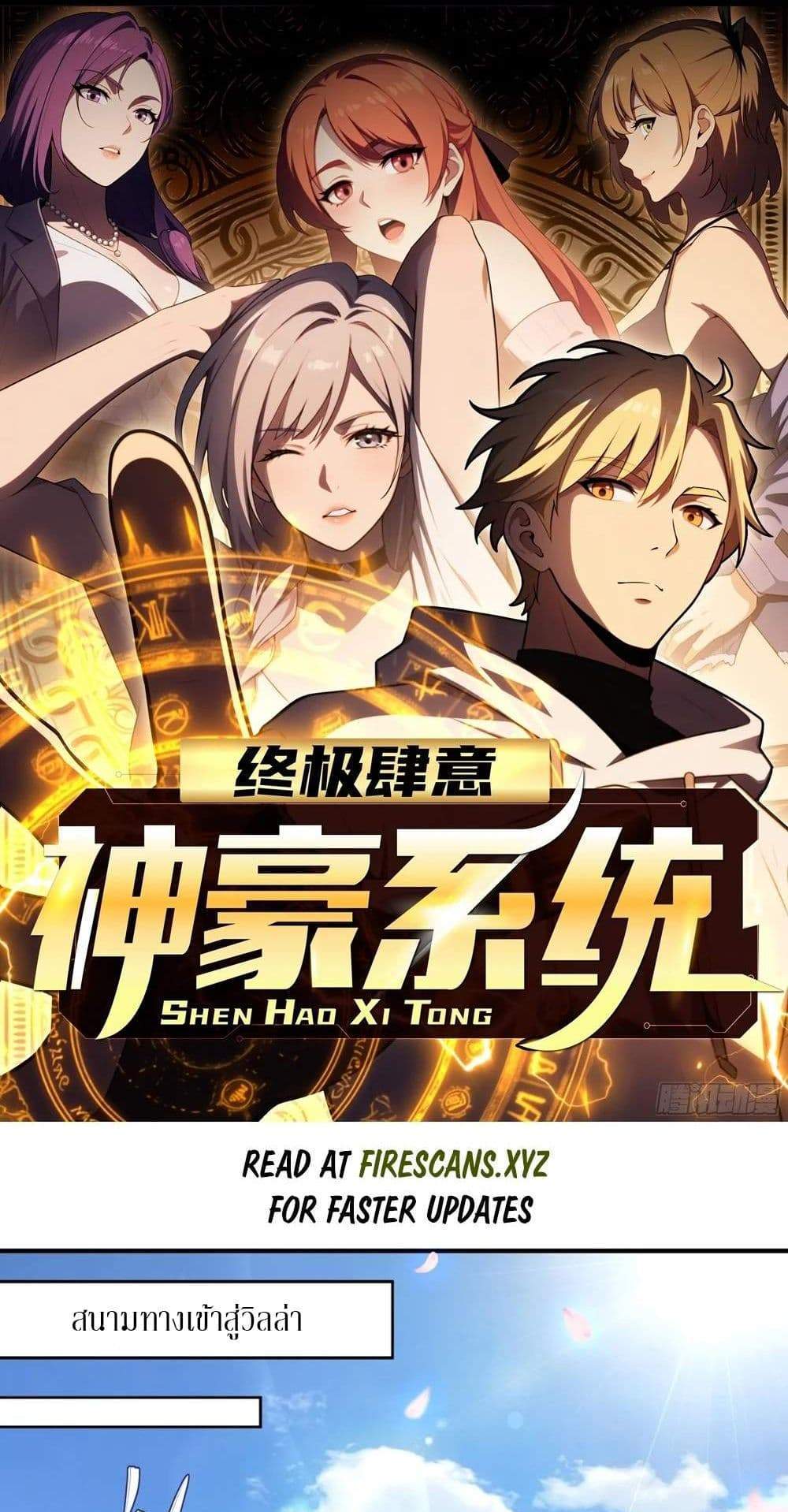 The Ultimate Wantless Godly Rich System แปลไทย