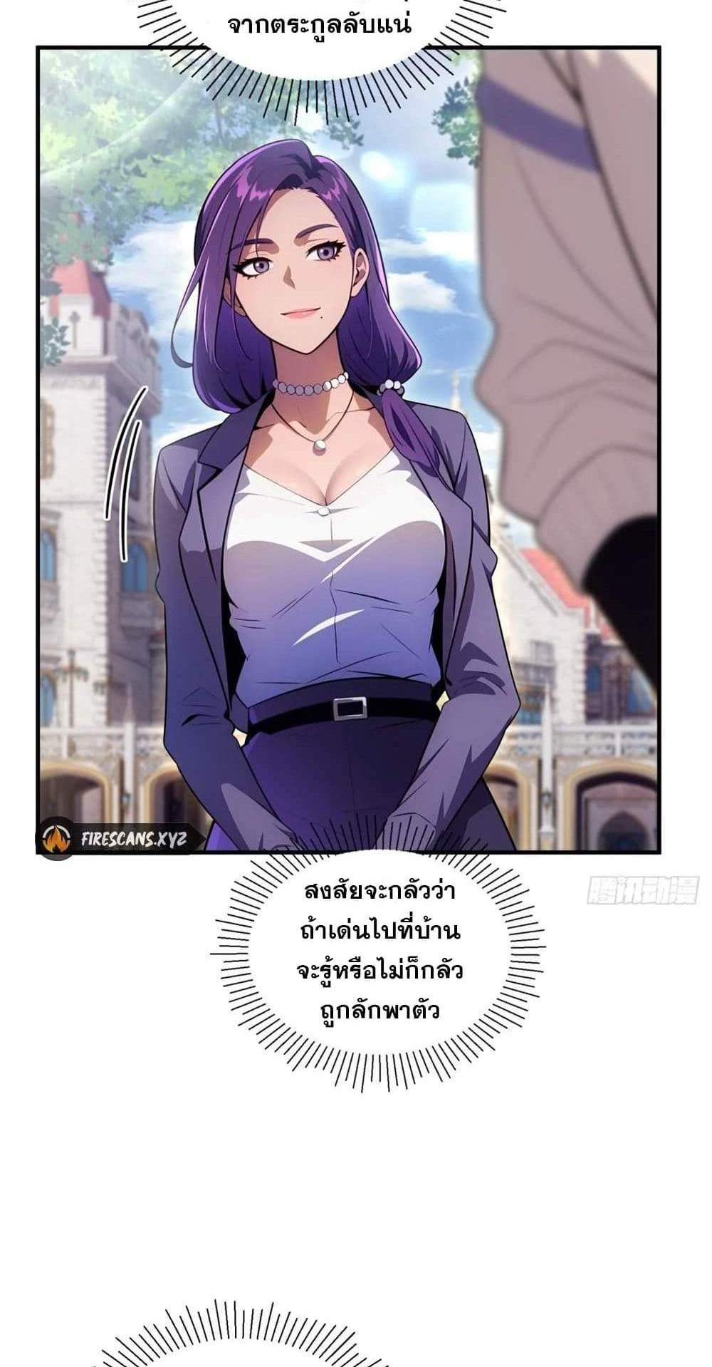 The Ultimate Wantless Godly Rich System แปลไทย