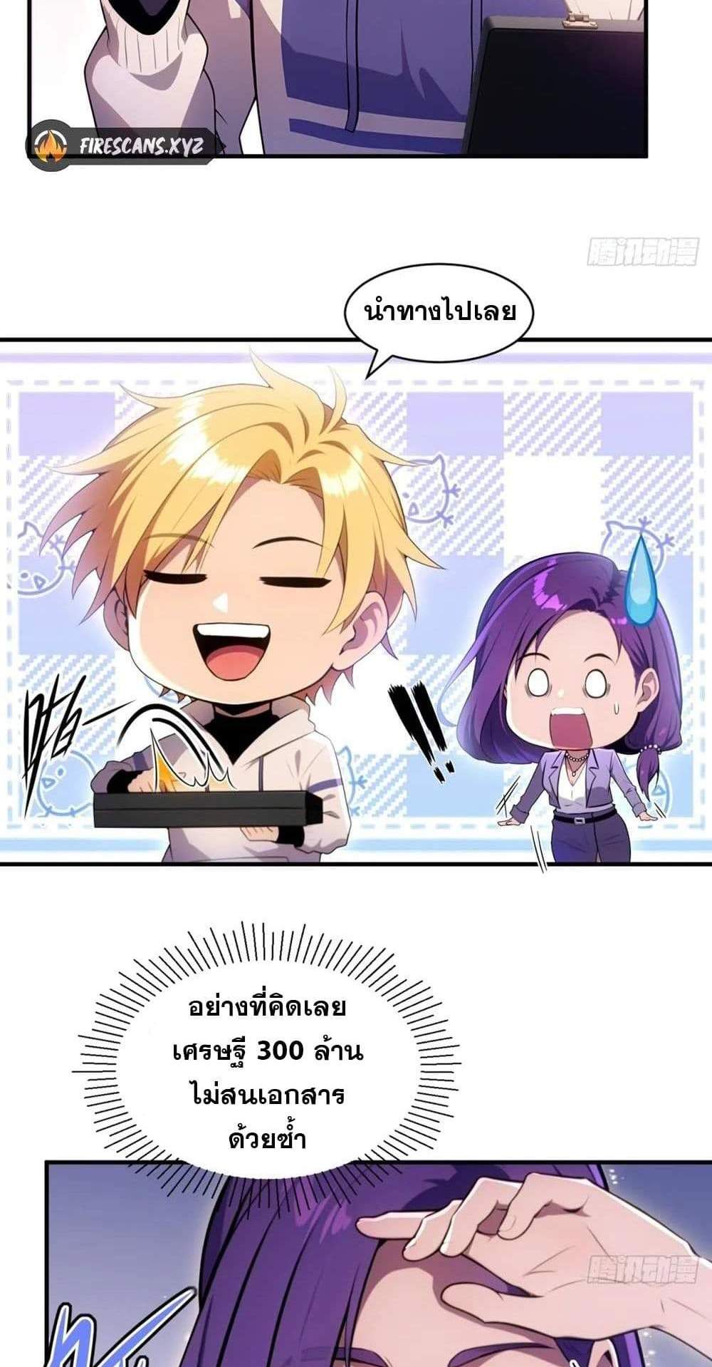 The Ultimate Wantless Godly Rich System แปลไทย
