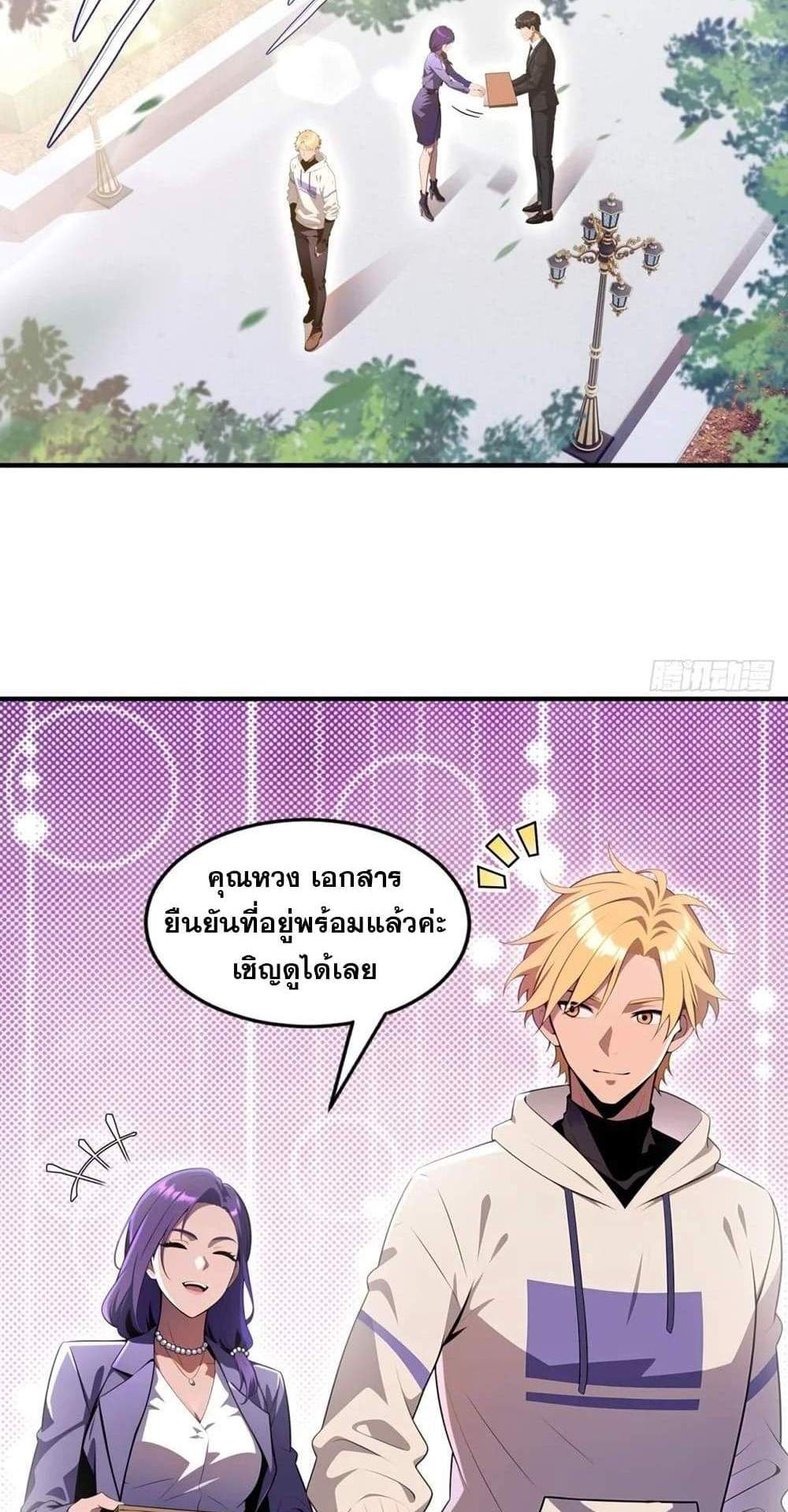 The Ultimate Wantless Godly Rich System แปลไทย