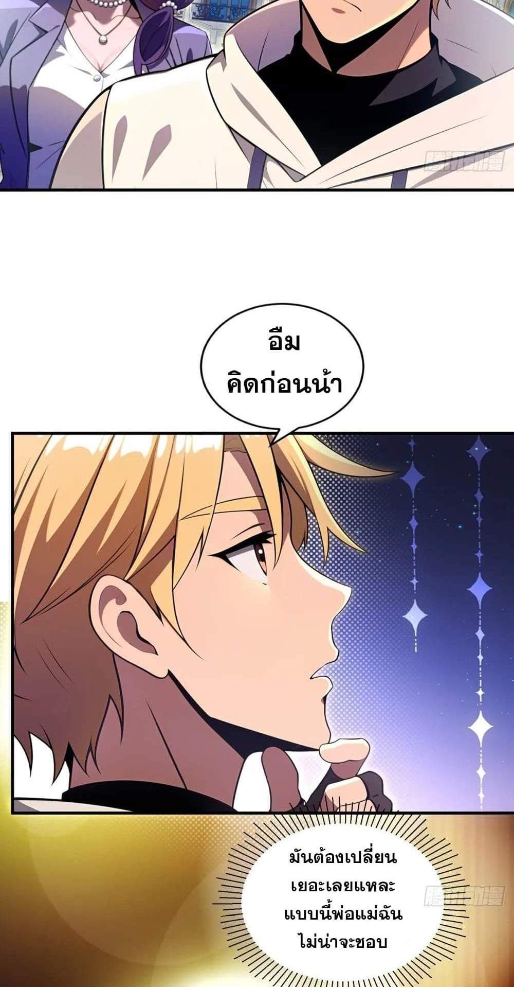 The Ultimate Wantless Godly Rich System แปลไทย