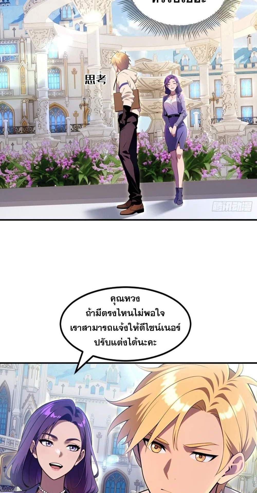 The Ultimate Wantless Godly Rich System แปลไทย