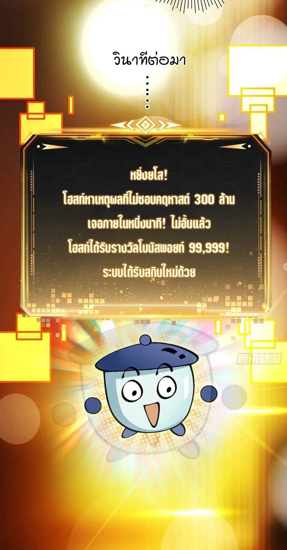 The Ultimate Wantless Godly Rich System แปลไทย