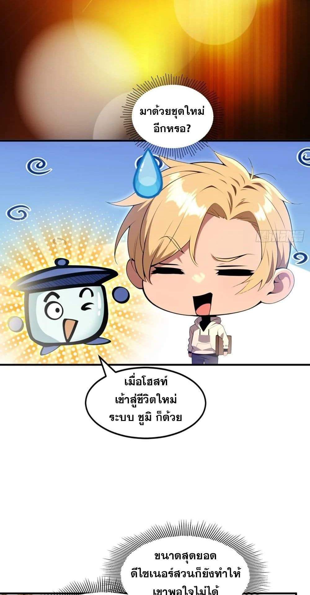The Ultimate Wantless Godly Rich System แปลไทย
