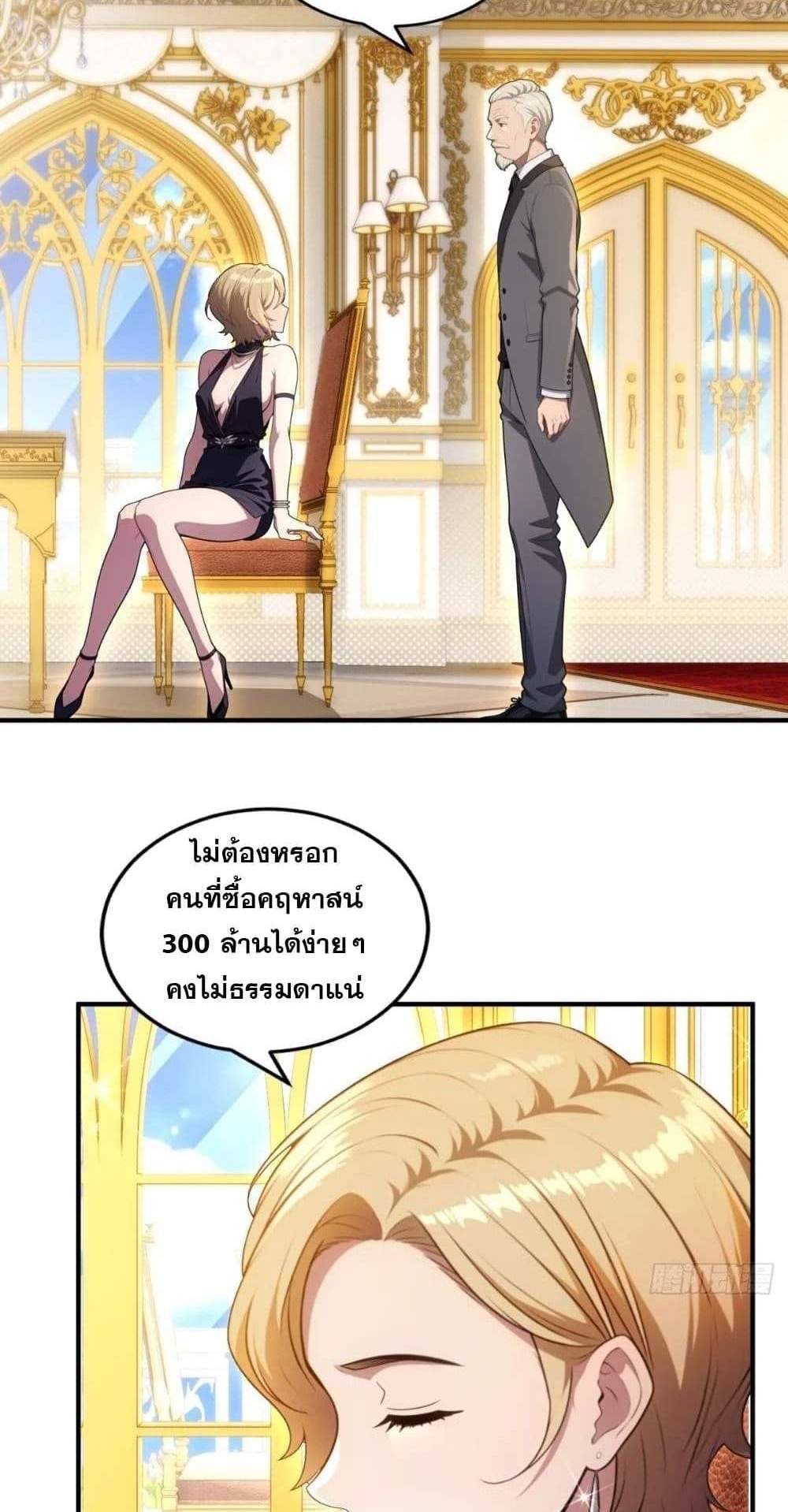 The Ultimate Wantless Godly Rich System แปลไทย