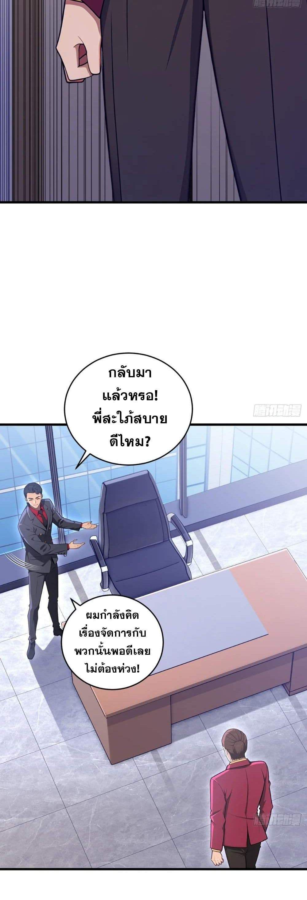 The Ultimate Wantless Godly Rich System แปลไทย