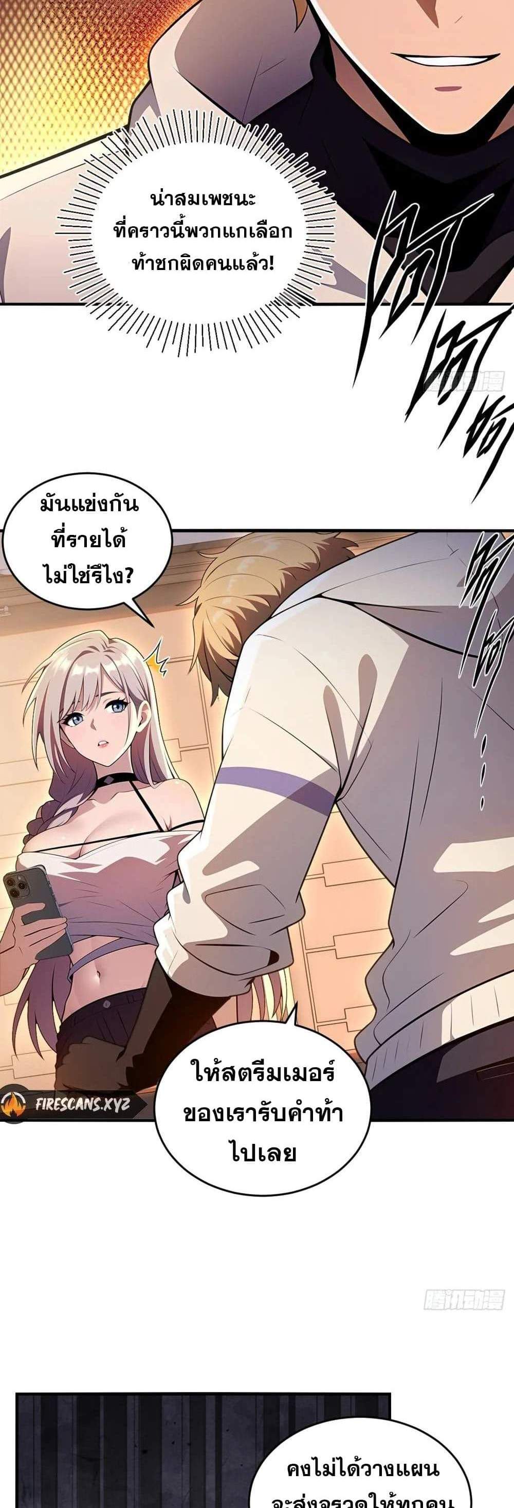 The Ultimate Wantless Godly Rich System แปลไทย