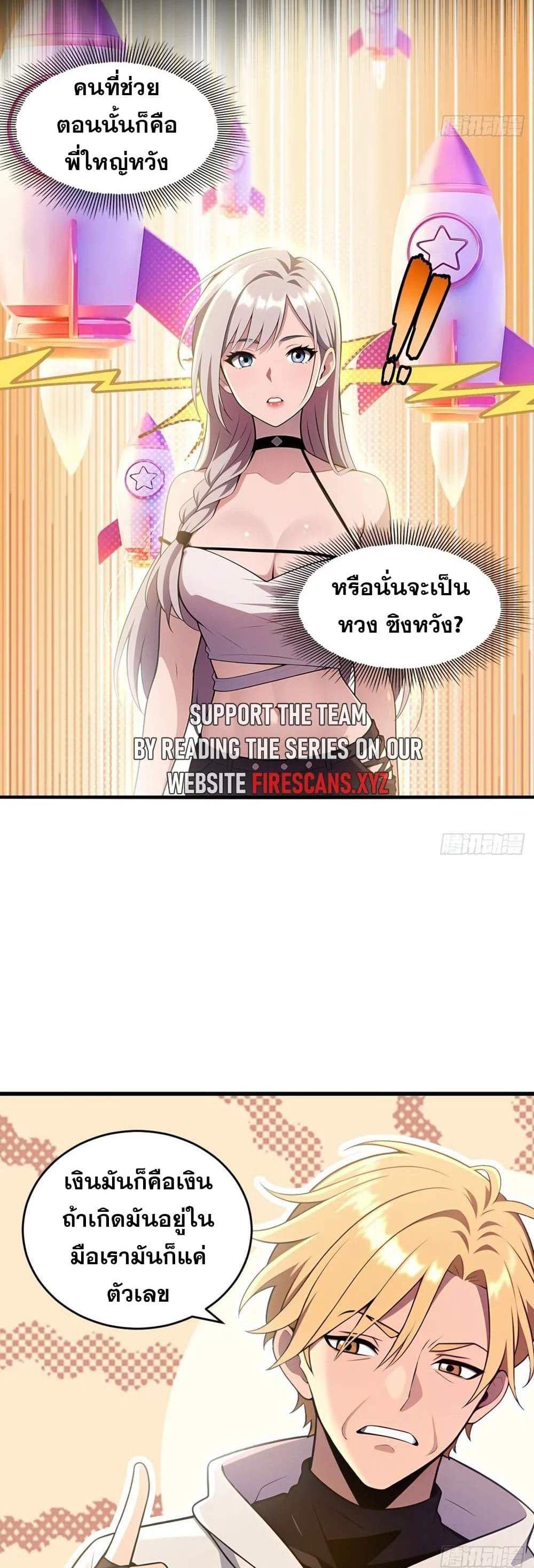 The Ultimate Wantless Godly Rich System แปลไทย