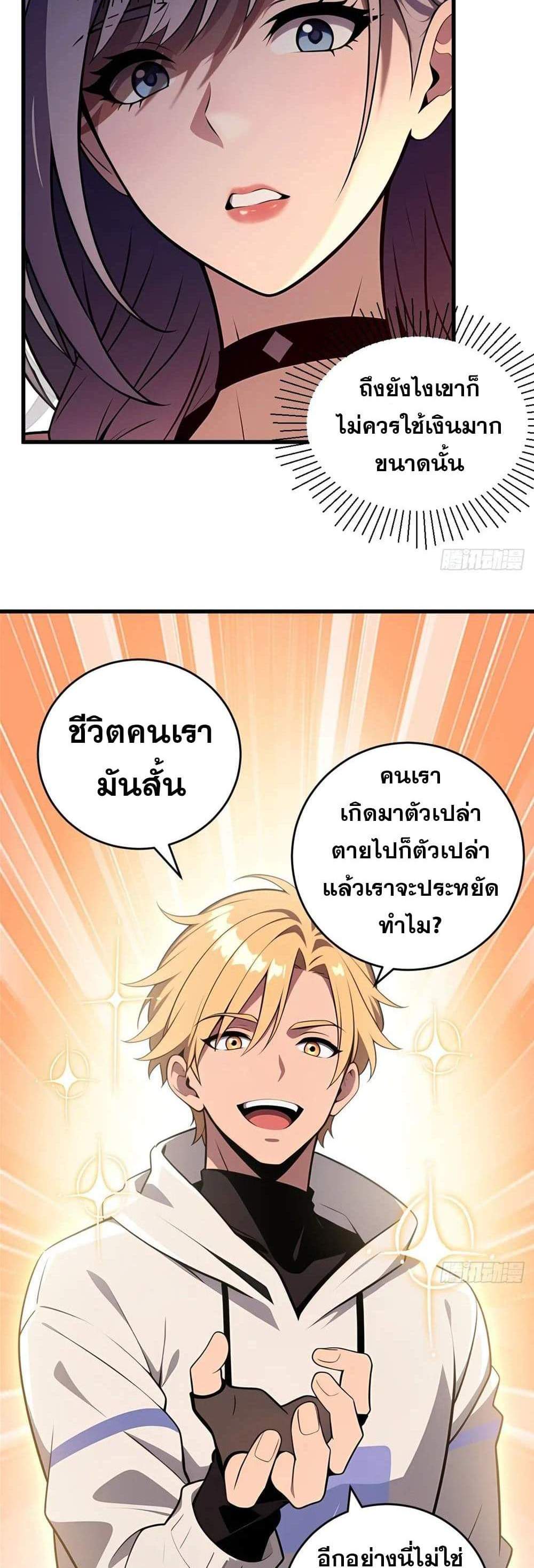 The Ultimate Wantless Godly Rich System แปลไทย