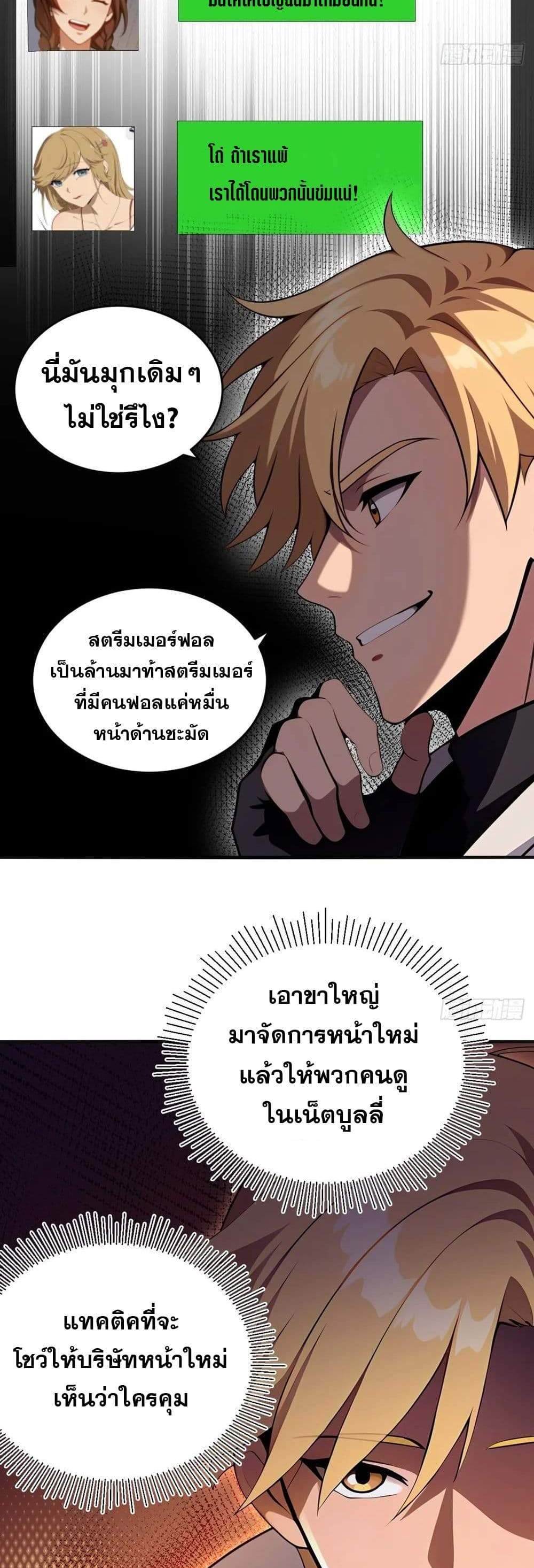 The Ultimate Wantless Godly Rich System แปลไทย