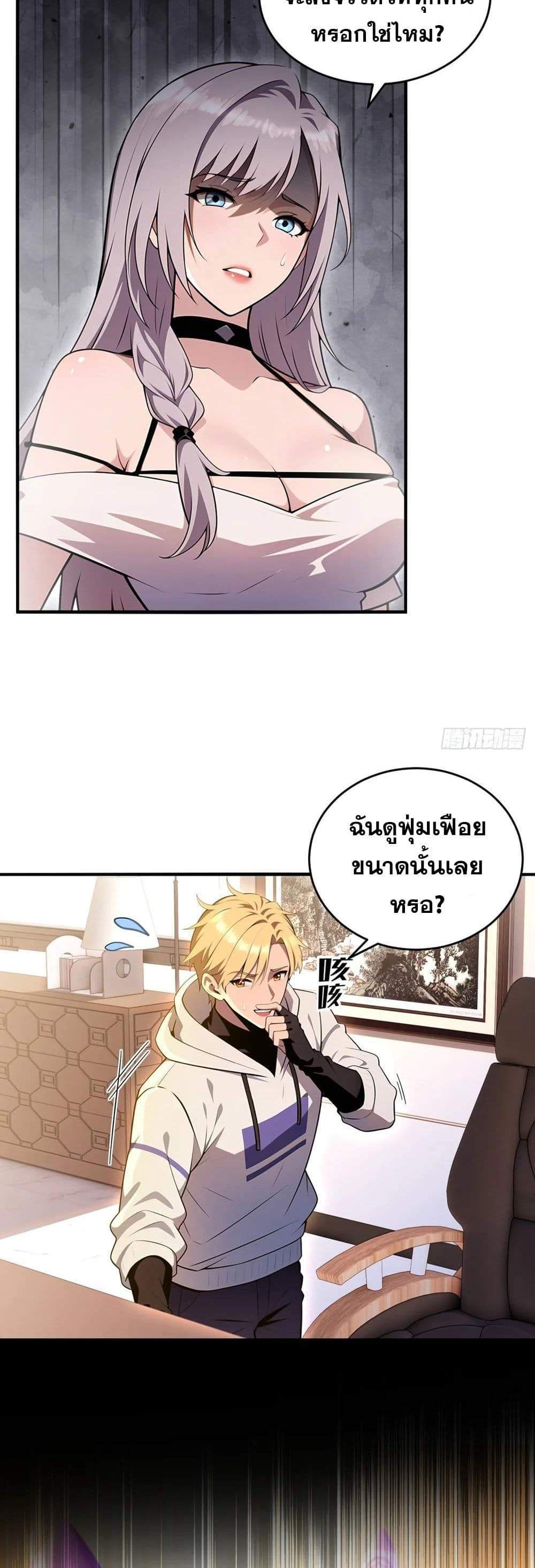 The Ultimate Wantless Godly Rich System แปลไทย