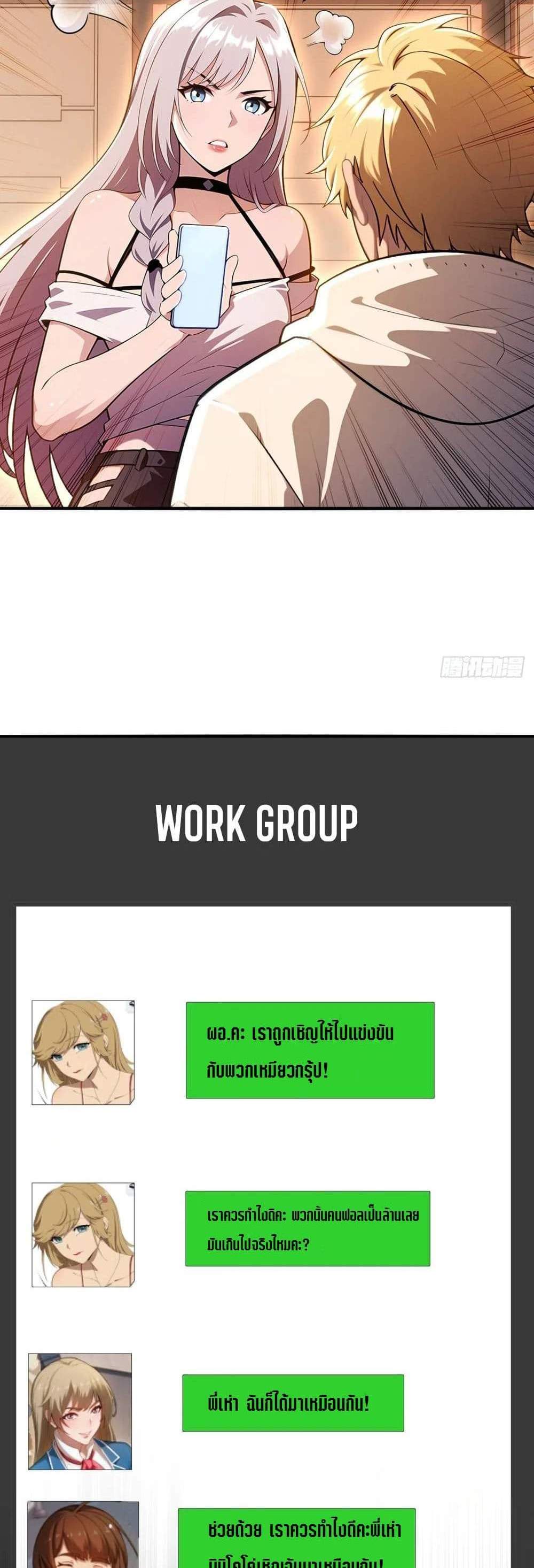 The Ultimate Wantless Godly Rich System แปลไทย