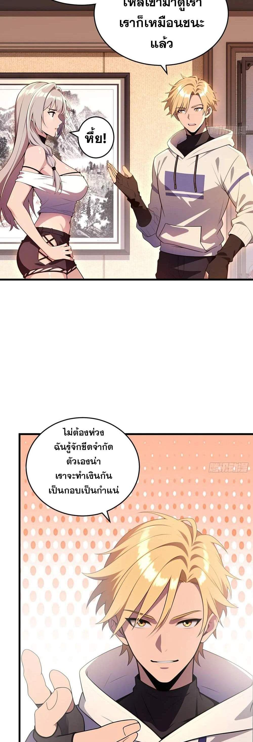 The Ultimate Wantless Godly Rich System แปลไทย