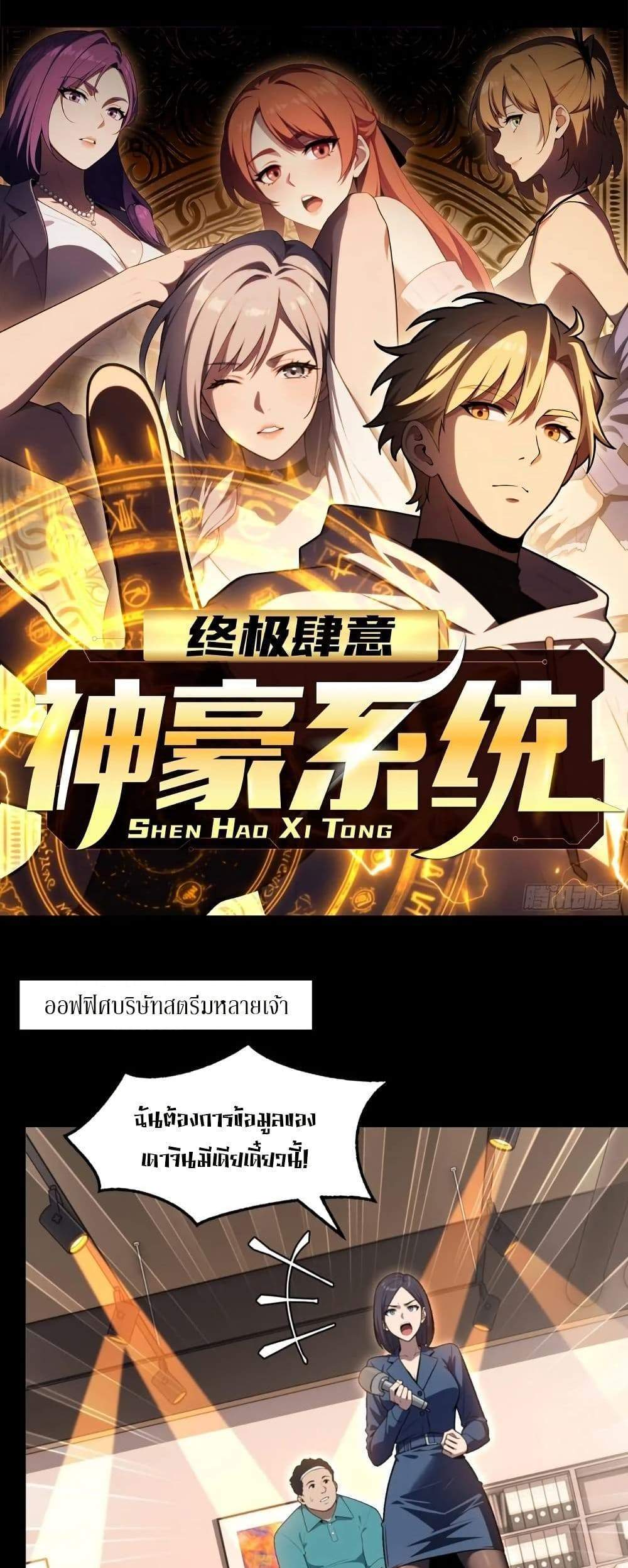 The Ultimate Wantless Godly Rich System แปลไทย