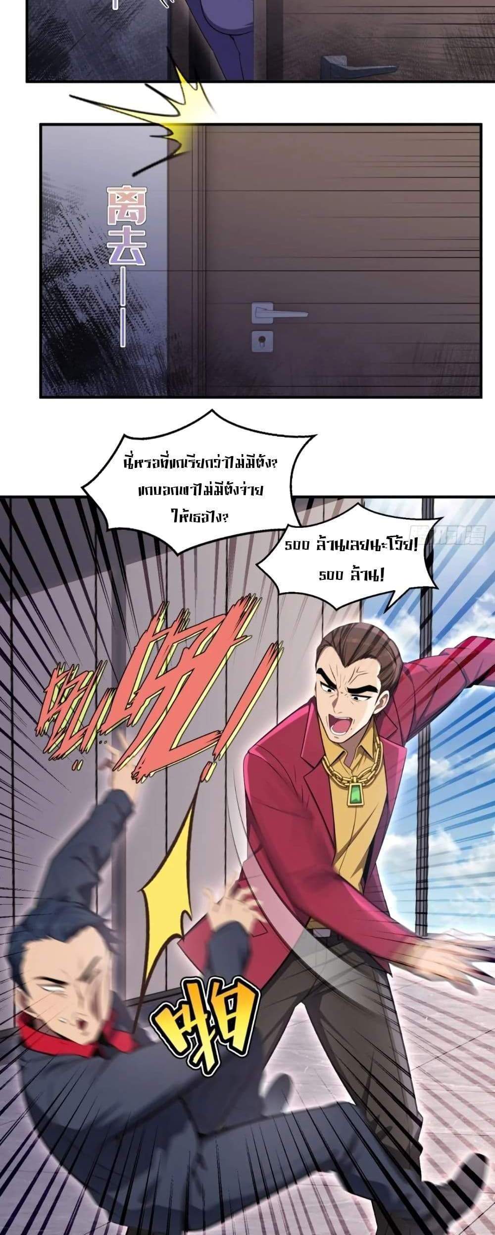 The Ultimate Wantless Godly Rich System แปลไทย