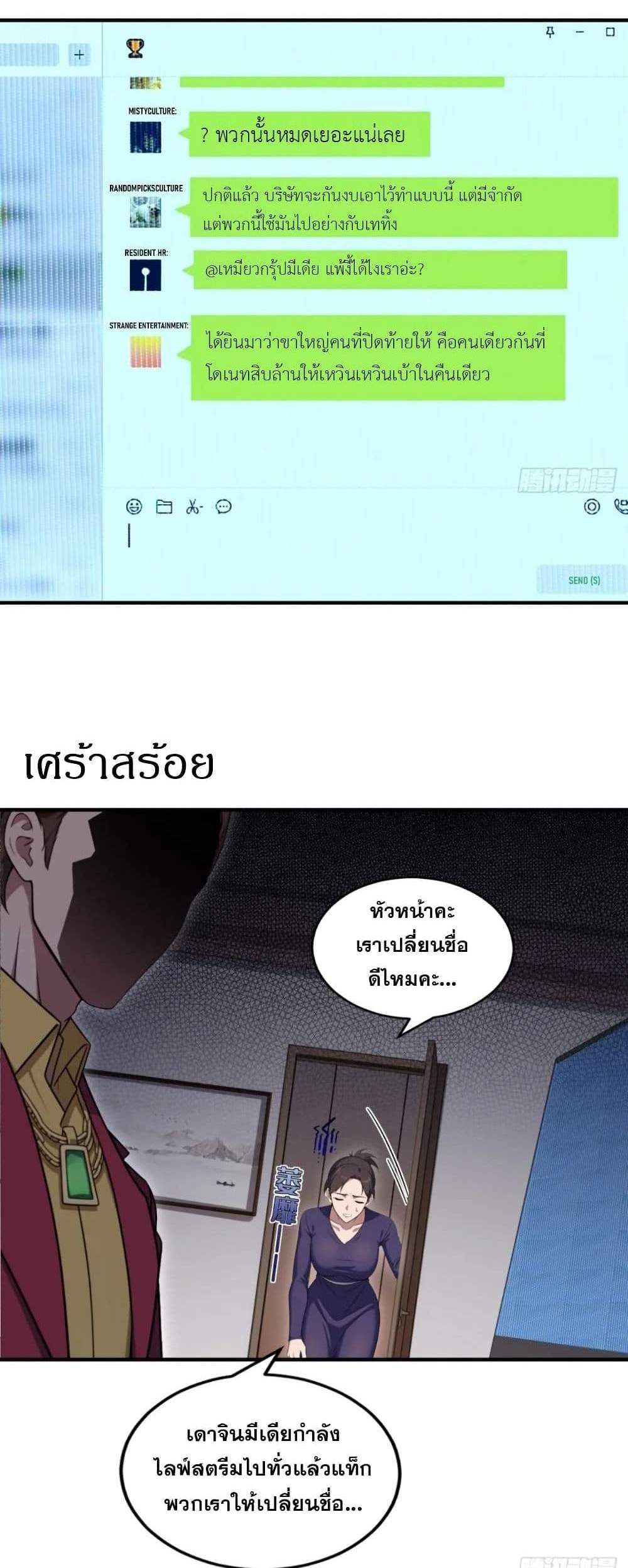 The Ultimate Wantless Godly Rich System แปลไทย