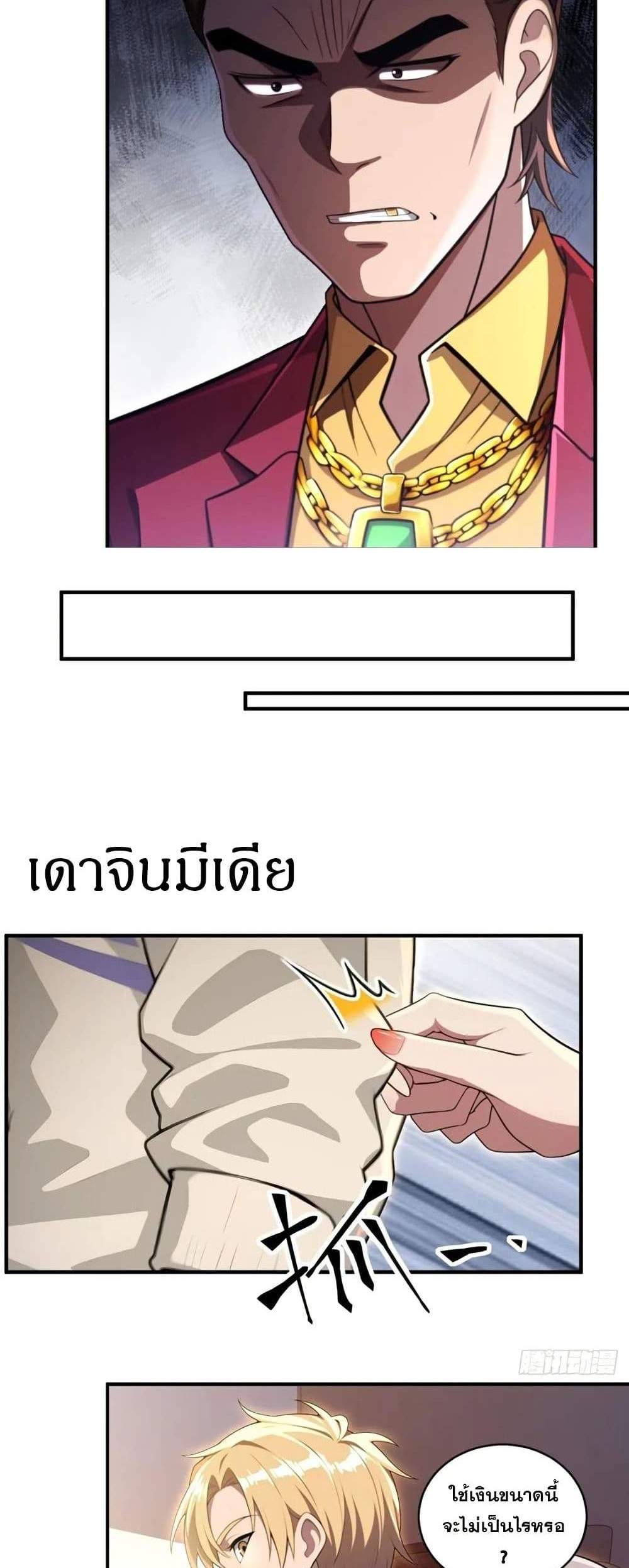 The Ultimate Wantless Godly Rich System แปลไทย