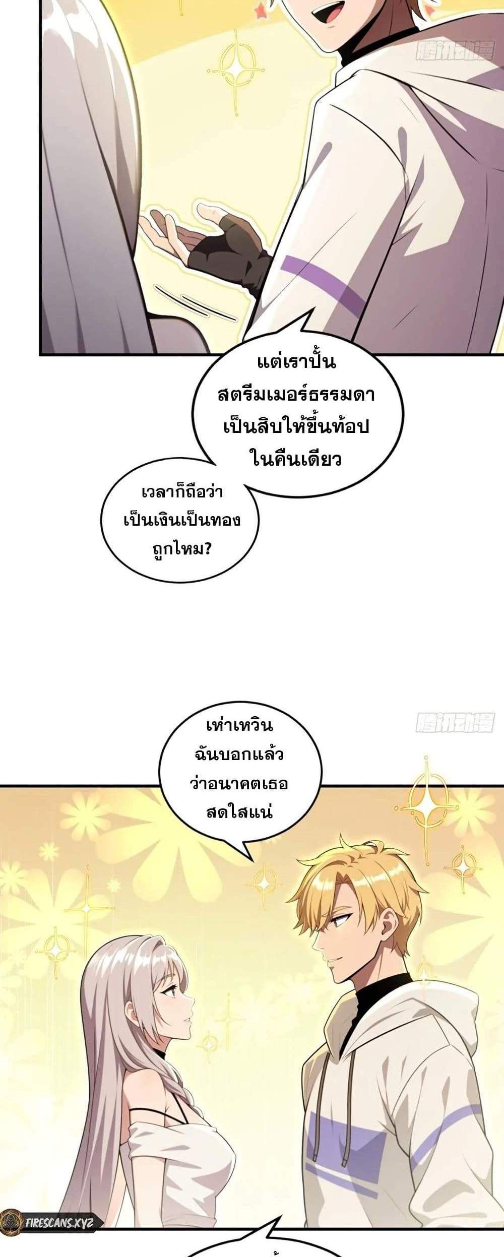 The Ultimate Wantless Godly Rich System แปลไทย