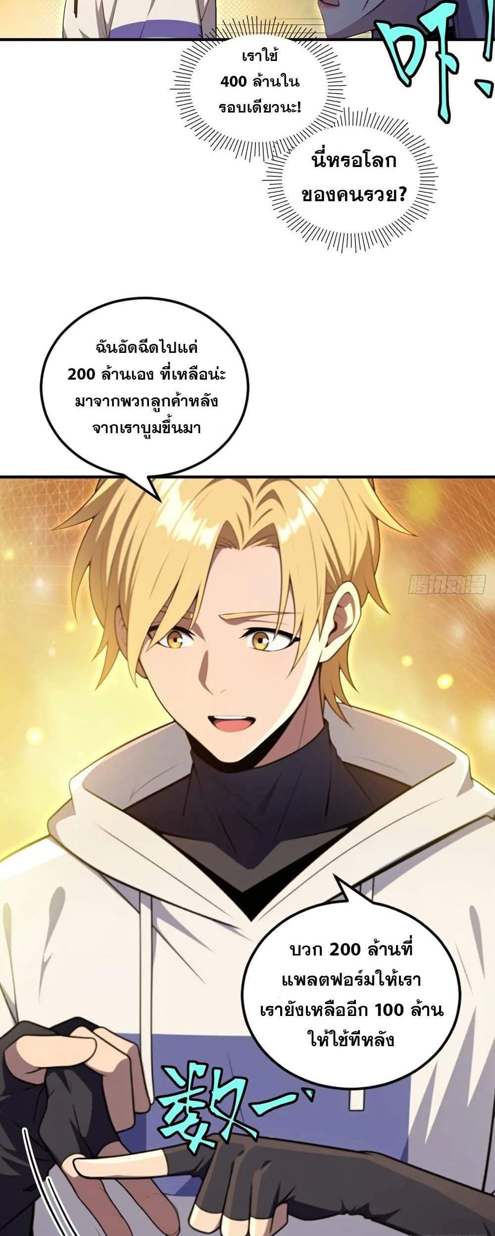 The Ultimate Wantless Godly Rich System แปลไทย