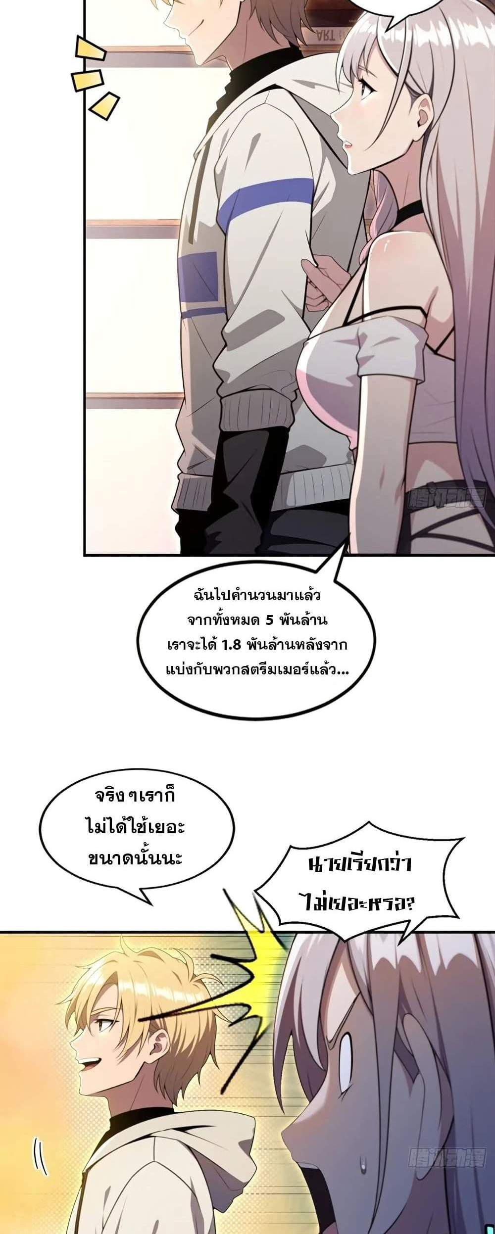 The Ultimate Wantless Godly Rich System แปลไทย