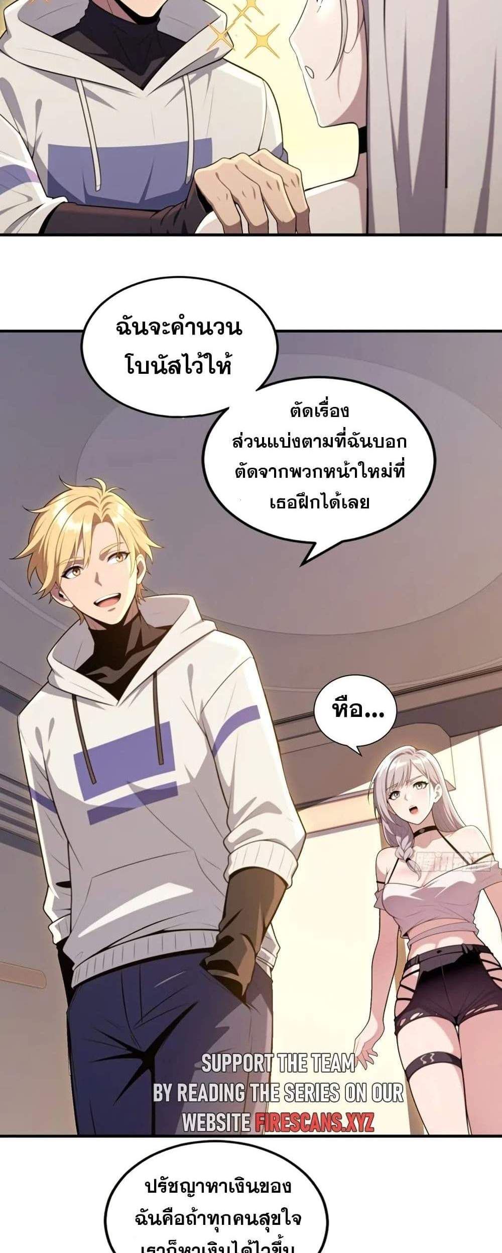 The Ultimate Wantless Godly Rich System แปลไทย