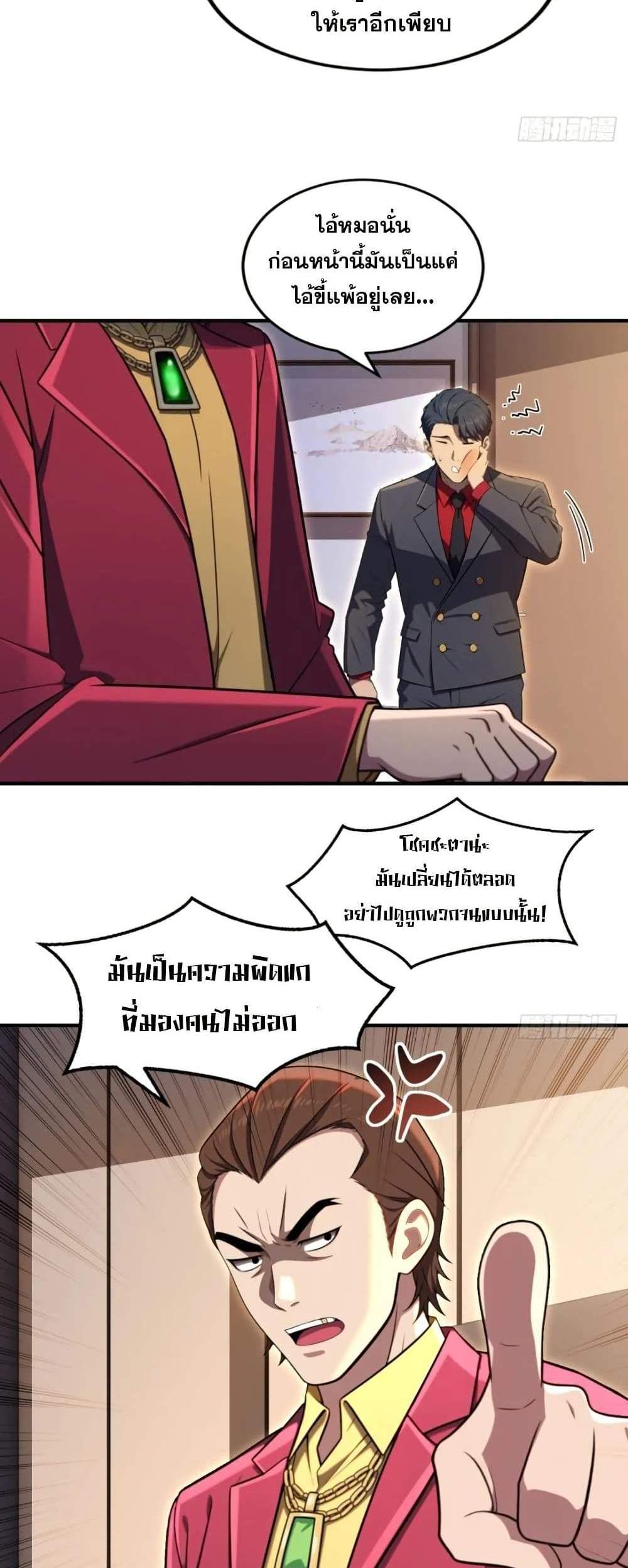 The Ultimate Wantless Godly Rich System แปลไทย