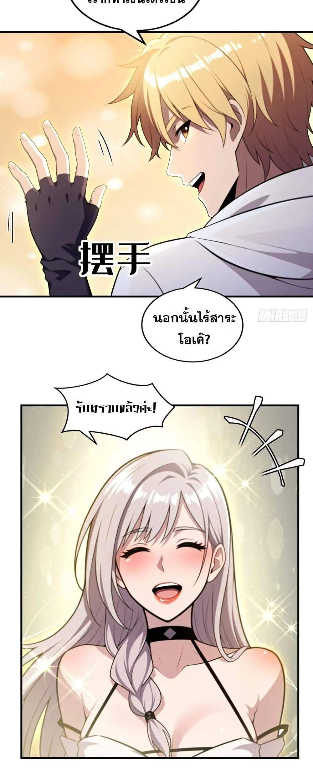 The Ultimate Wantless Godly Rich System แปลไทย