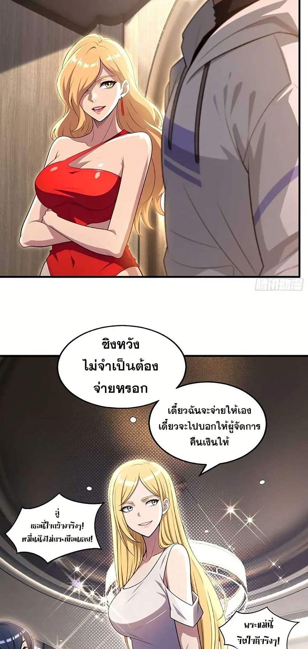 The Ultimate Wantless Godly Rich System แปลไทย