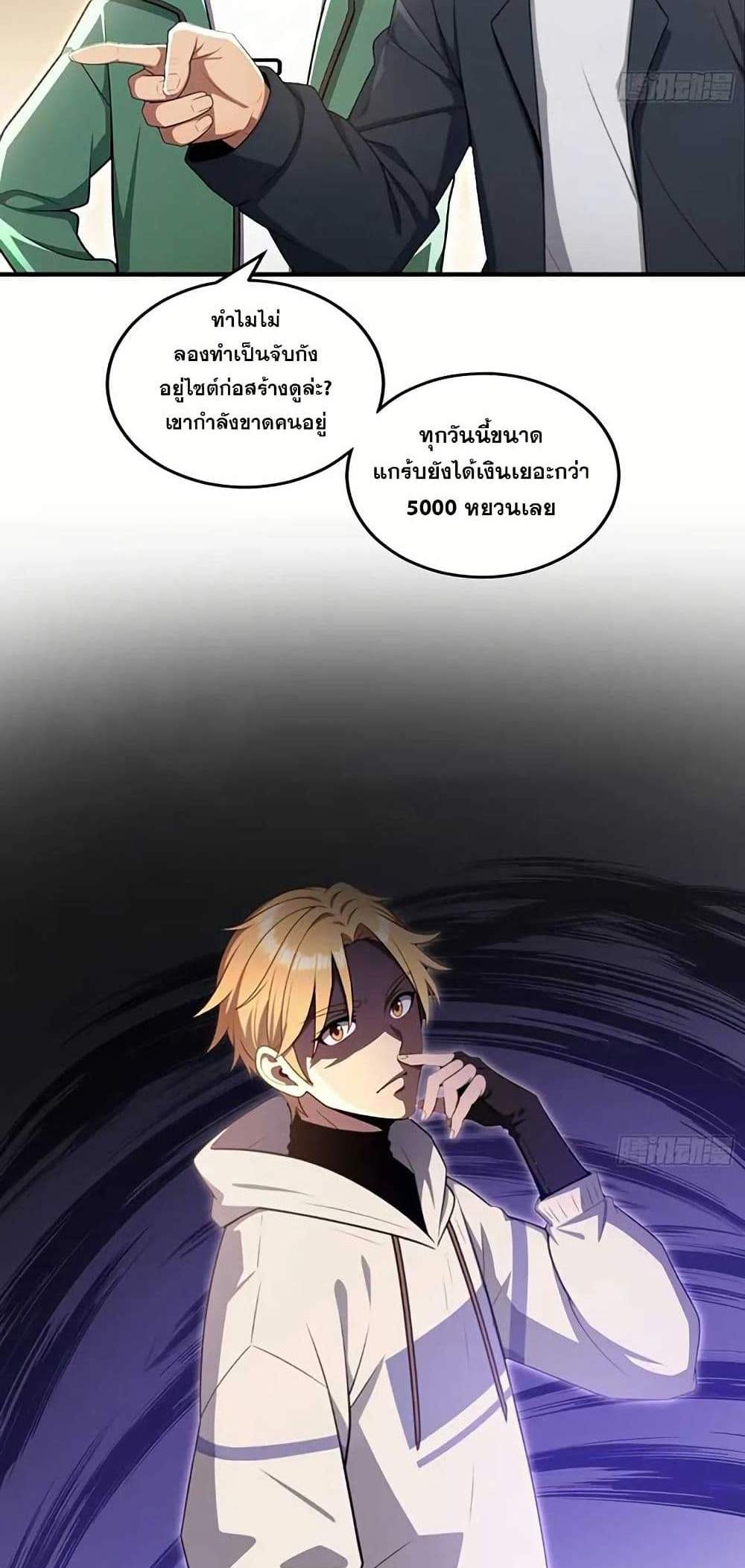 The Ultimate Wantless Godly Rich System แปลไทย