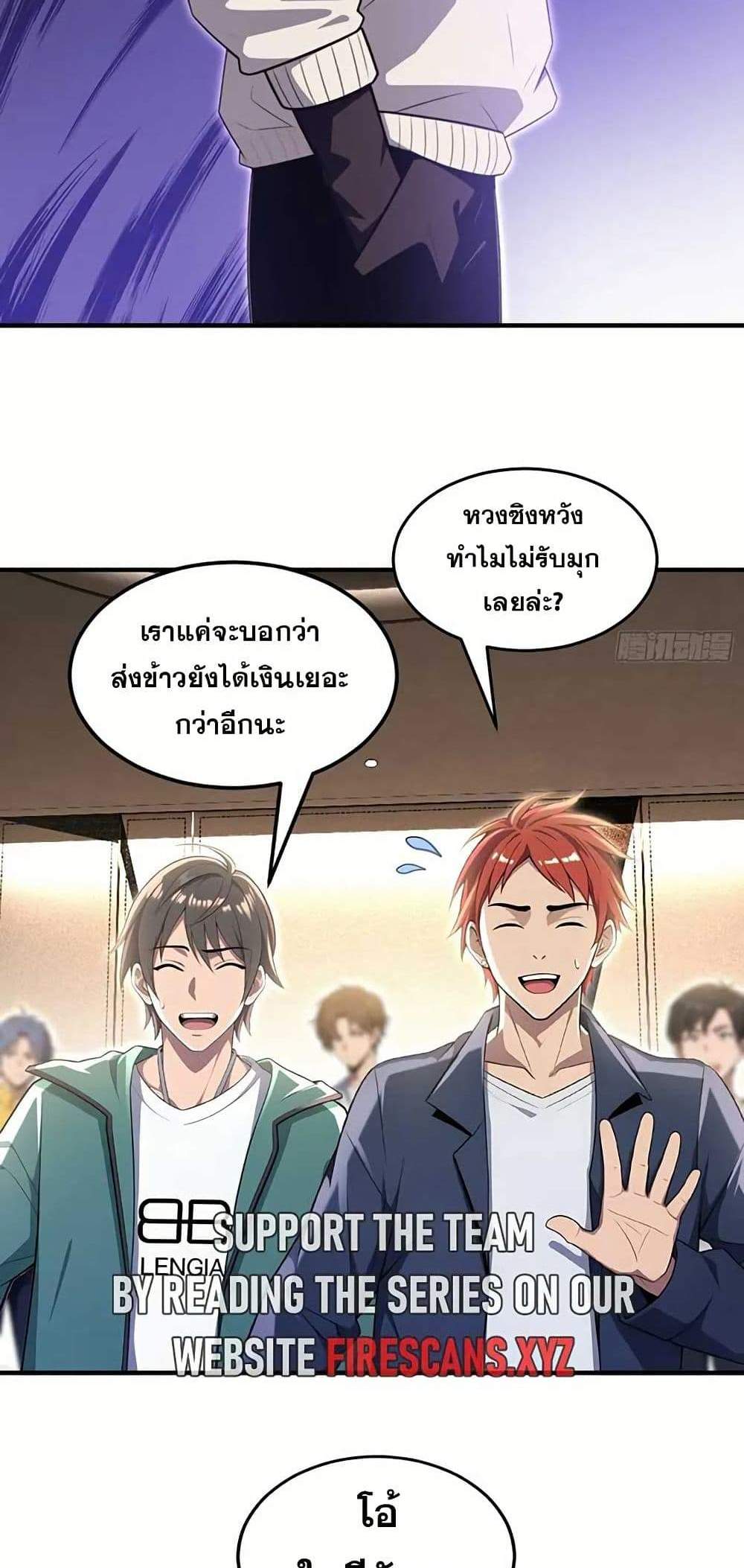 The Ultimate Wantless Godly Rich System แปลไทย