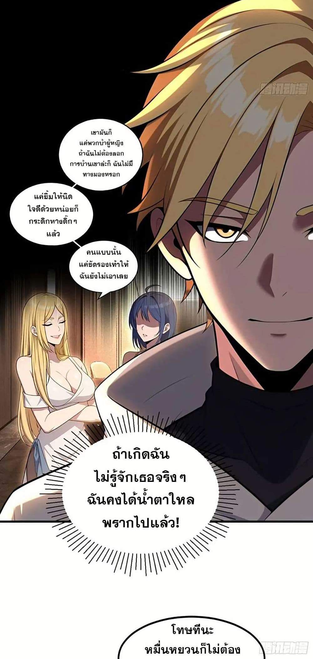 The Ultimate Wantless Godly Rich System แปลไทย