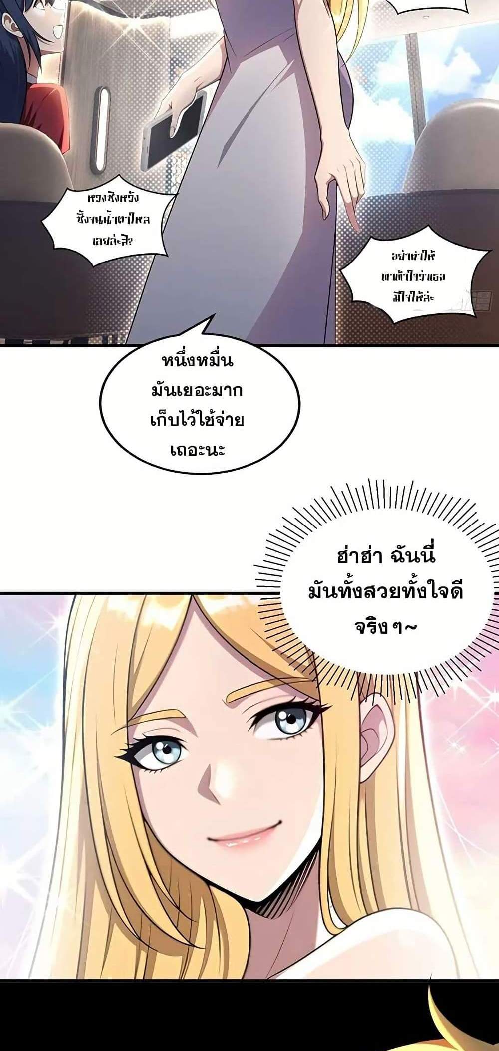 The Ultimate Wantless Godly Rich System แปลไทย