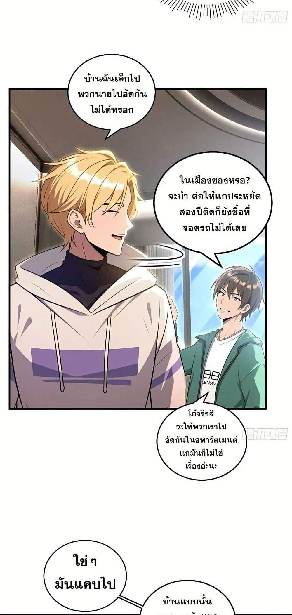 The Ultimate Wantless Godly Rich System แปลไทย